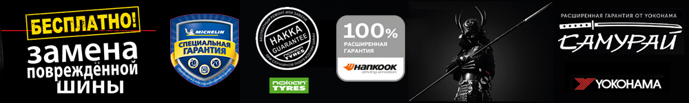 гарантия